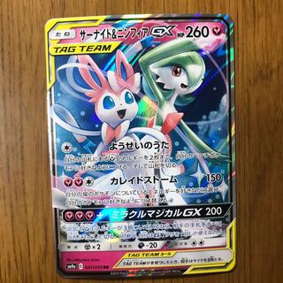 【1枚380円】サーナイト&ニンフィアGX 在庫4枚