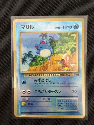 旧裏マリル 買取相場】-ポケカ-【旧裏】マリル(○)(NEO-PK01-025-096