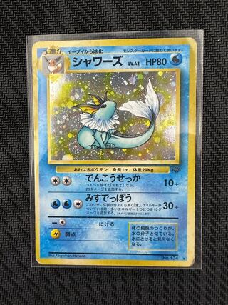 Vaporeon Old Back