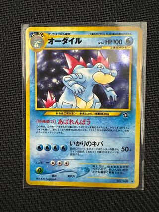Feraligatr old back