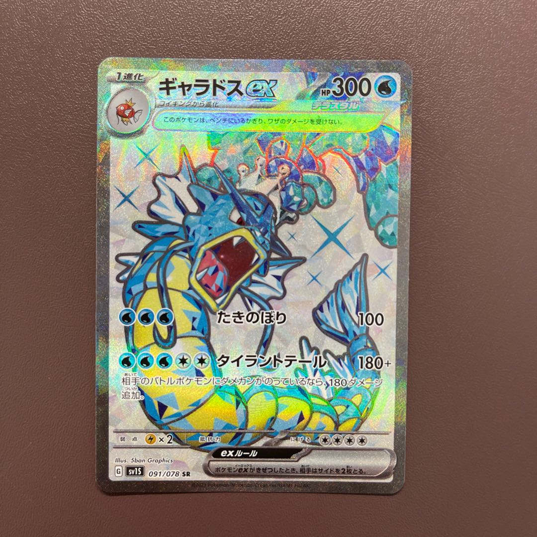 【ギャラドスEX】SR