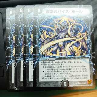 超次元バイス・ホール