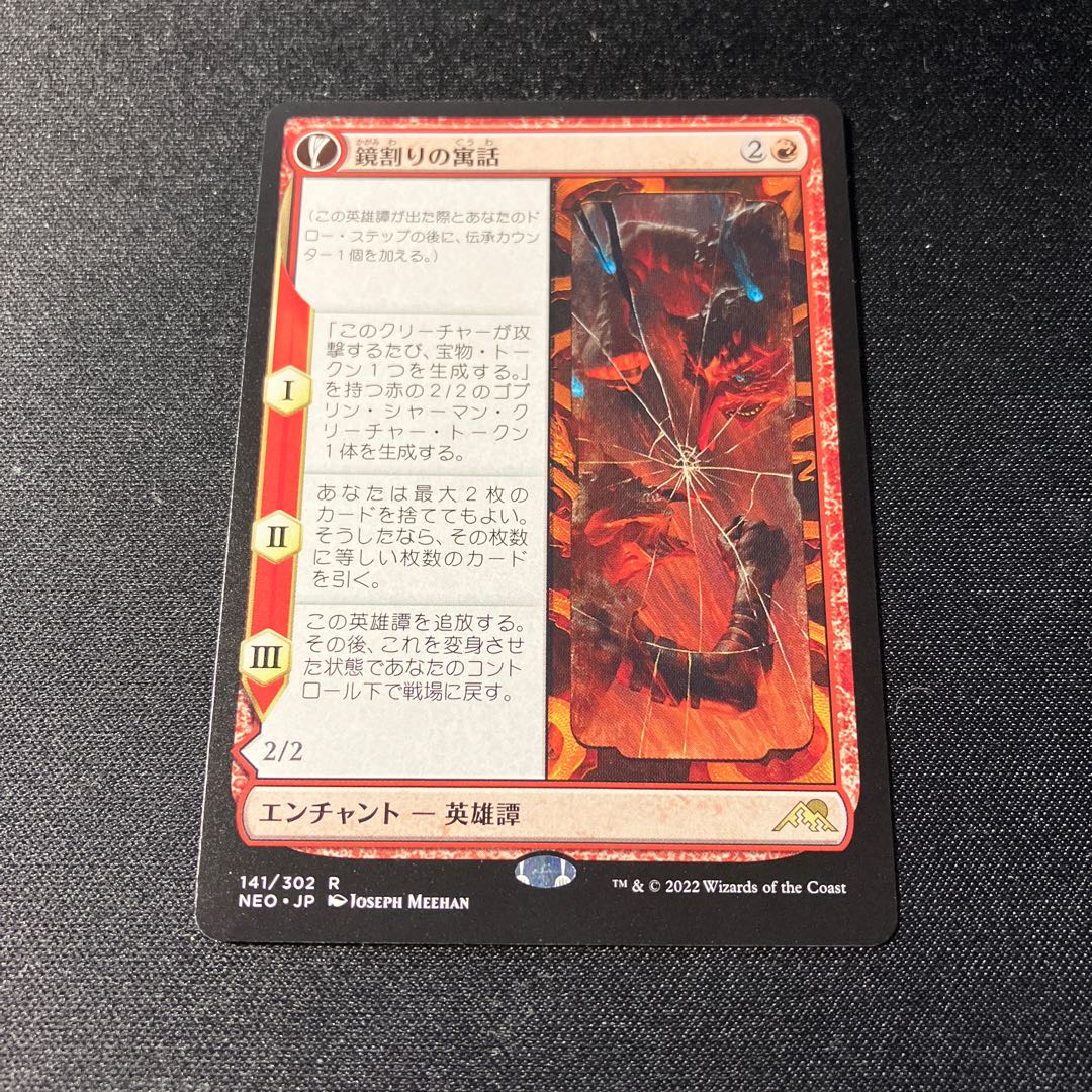 鏡割りの寓話 レア 141/302