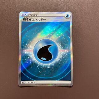 【基本水エネルギー】SR