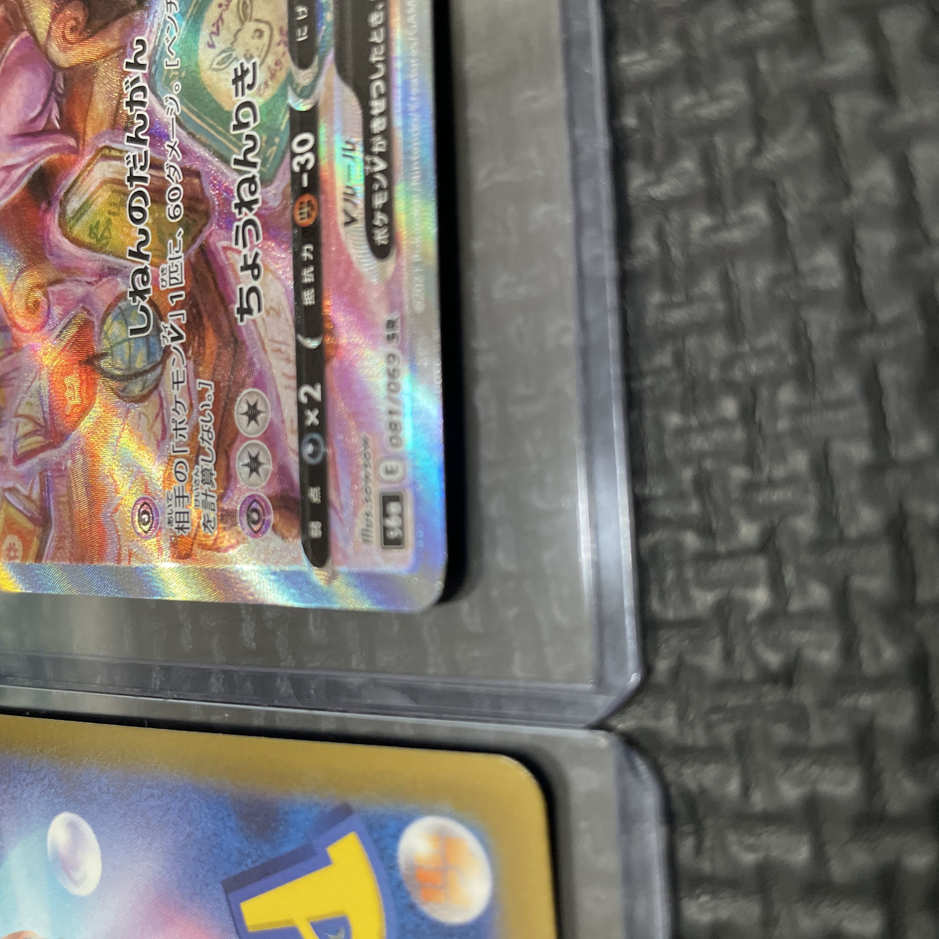 EspeonV SR SA 080/069 GlaceonV SR SA 077/069 2 sheets