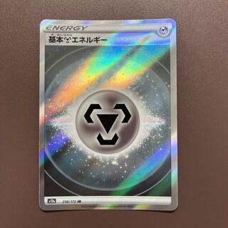 Basic Hagane Energy] SR