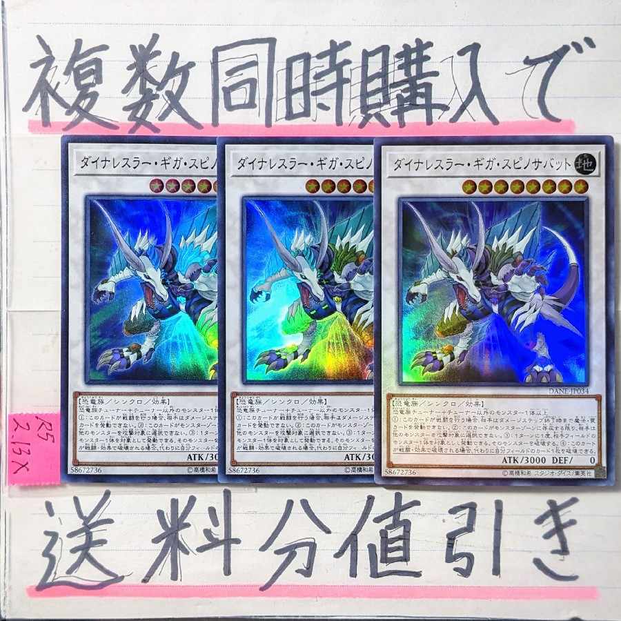 Dinowrestler Giga Spinosavate SR x 3