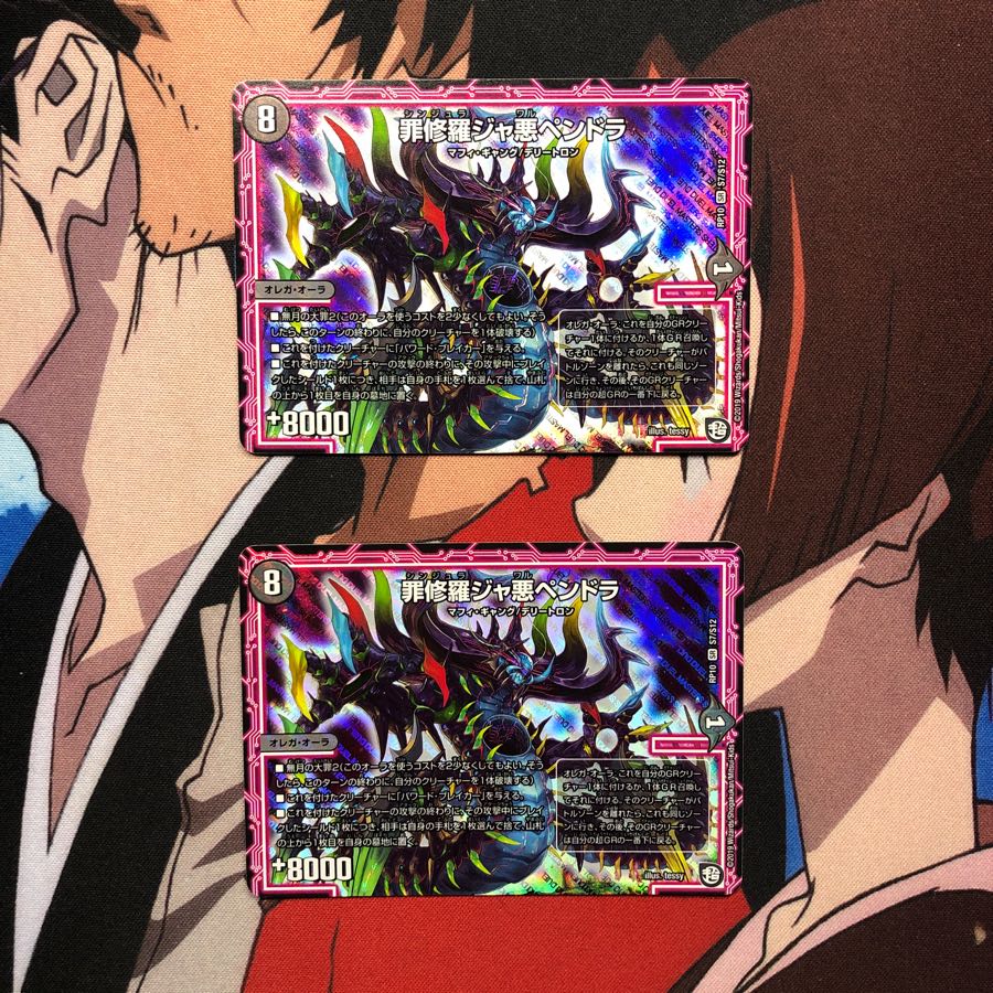 罪修羅ジャ悪ペンドラ