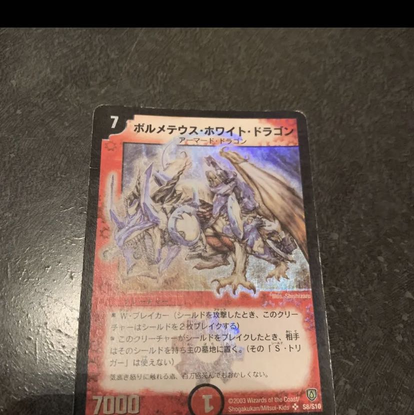 ボルメテウスホワイトドラゴン 初期