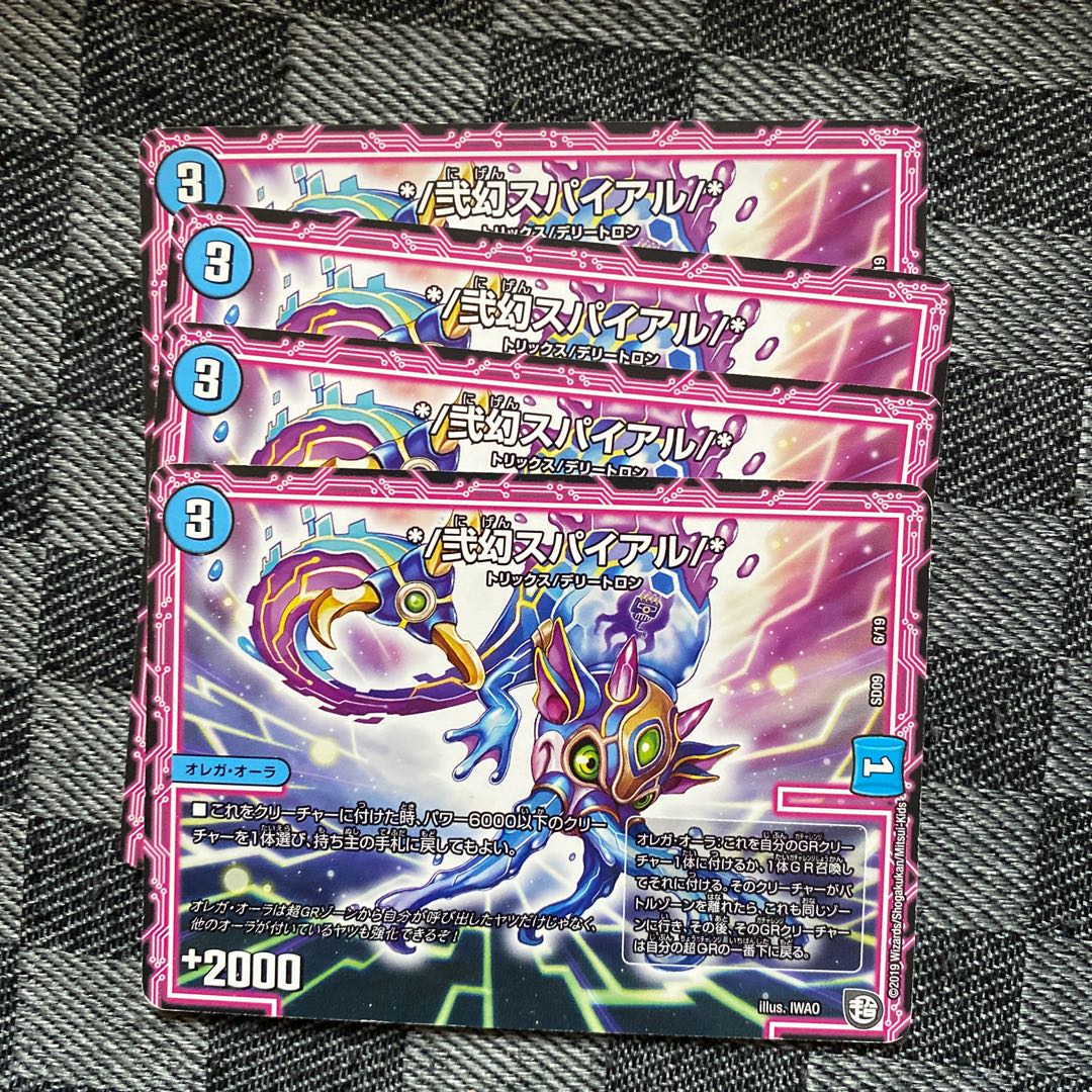 */弐幻スパイアル/*