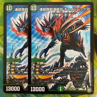 Chain Rex, Psychic Chain Rex, Psychic Chain Rex