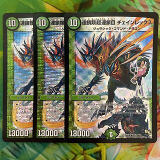 Chain Rex, Psychic Chain Rex, Psychic Chain Rex