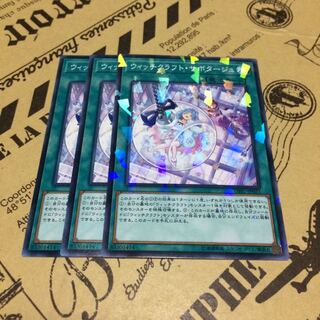 ウィッチクラフト・サボタージュ【N】