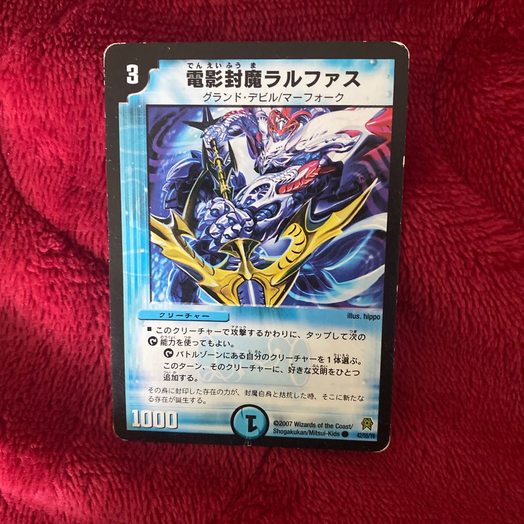 デュエルマスターズ 電影封魔ラルファス 電影封魔ラルファス(DM25 42/55) | デュエル・マスターズ