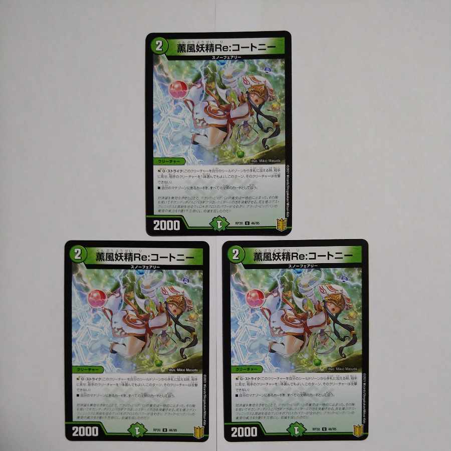 Kaorifu Fairy Re:Courtney U 46/95 Set of 3