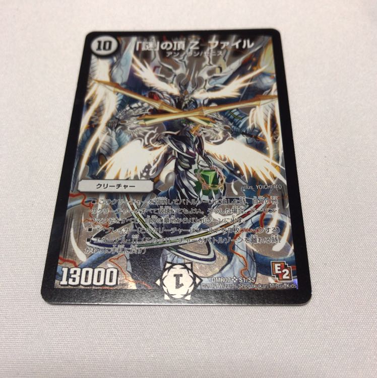 謎の頂 ゼータファイル