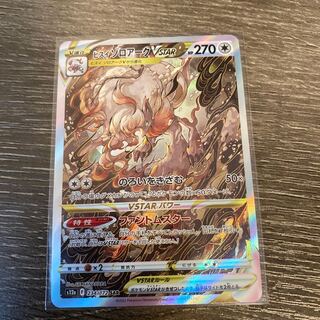 Jade ZoroarkVSTAR SAR 234/172