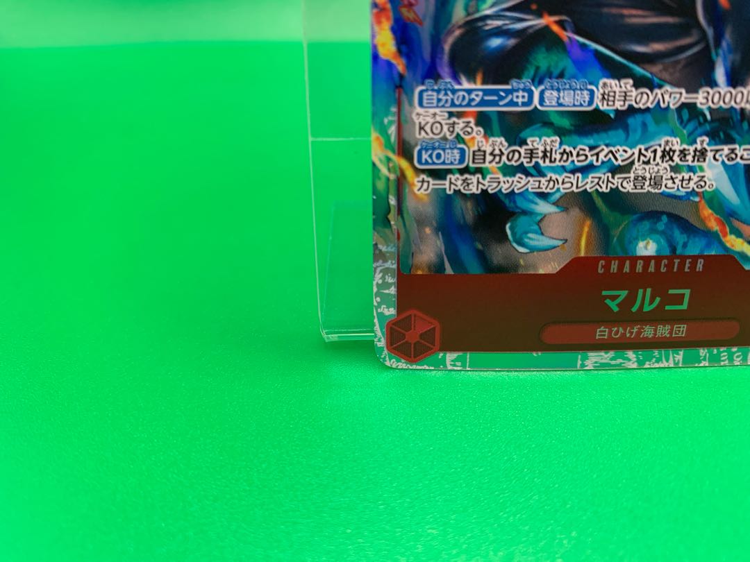 Marco SR OP03-013 1枚