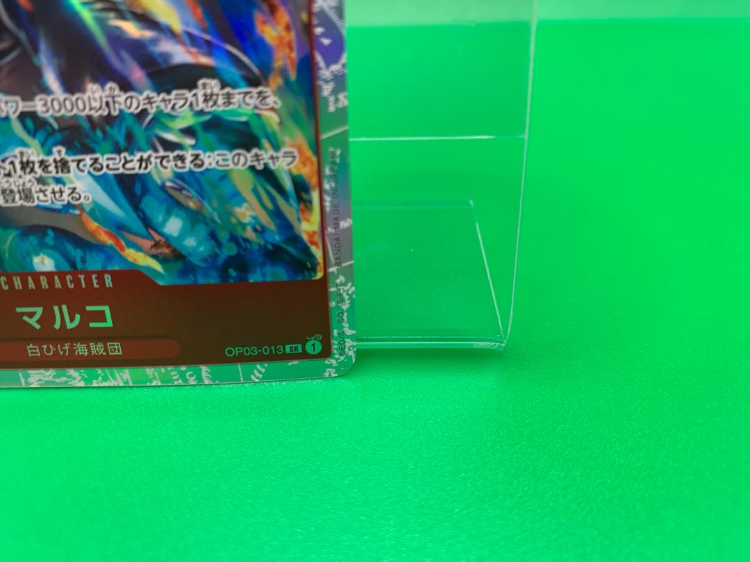 Marco SR OP03-013 1枚