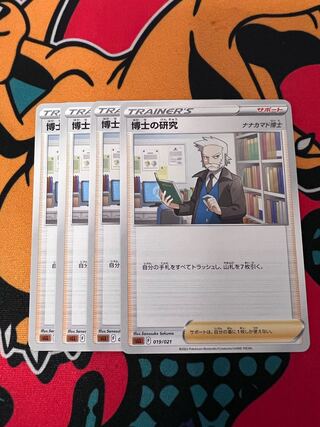 博士の研究　ナナカマド