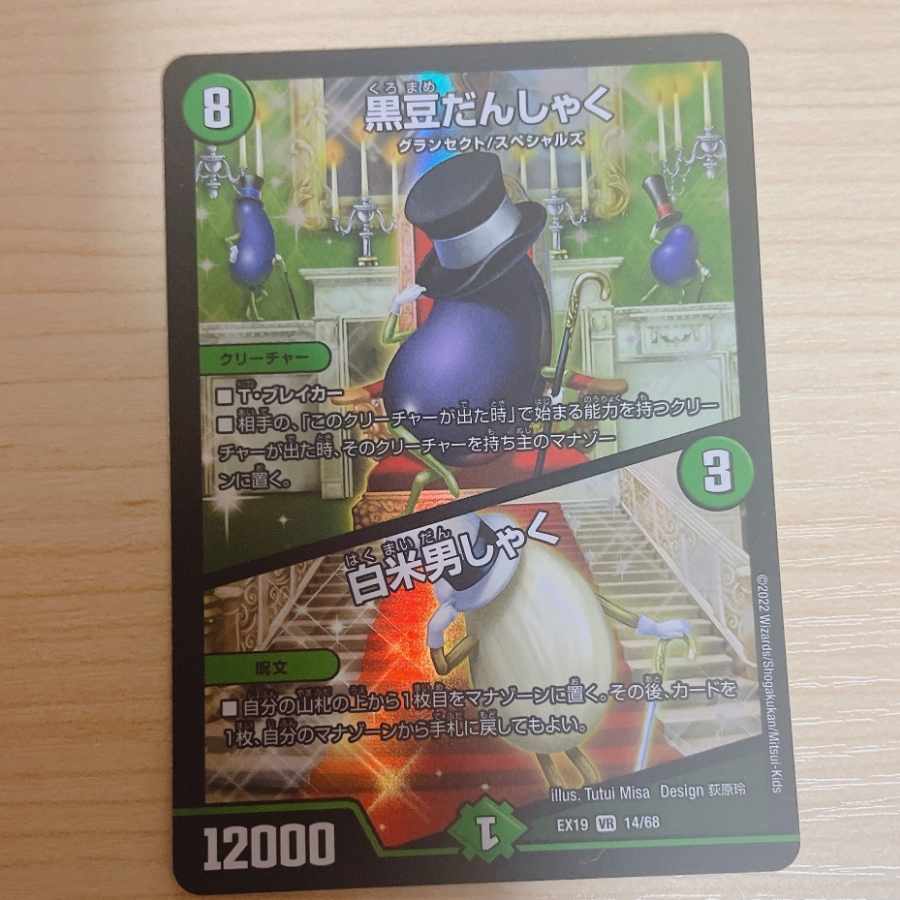 Black Bean Danshaku｜White Rice Danshaku VR 14/68