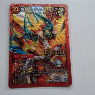 勝利のレジェンドガイアール