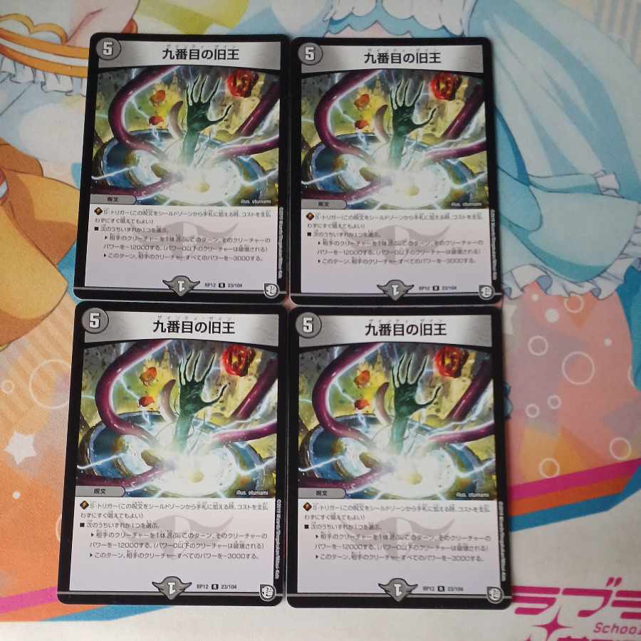 The Ninth Old King (Zainty Zain) R 23/104