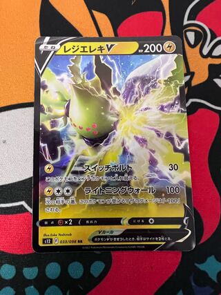 レジエレキV RR 033/098