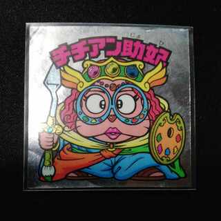 ビックリマン 26弾 チチアン助妃