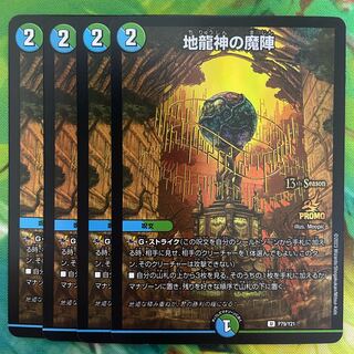 Demon of the Earth Dragon Gods Promo