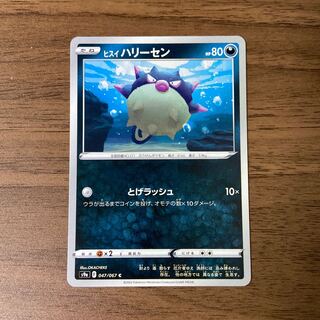 Jade Qwilfish C 047/067