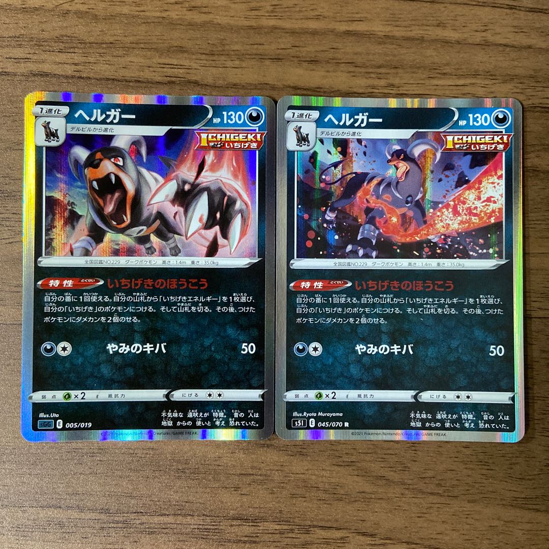 Houndoom R 045/070 Total of 2 copies: 1 stroke direction