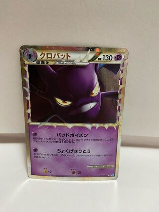 Crobat Legend 037/070