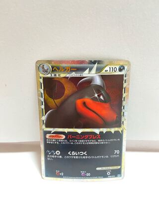 Houndoom Legend 008/019 𝟭𝘀𝘁Edition