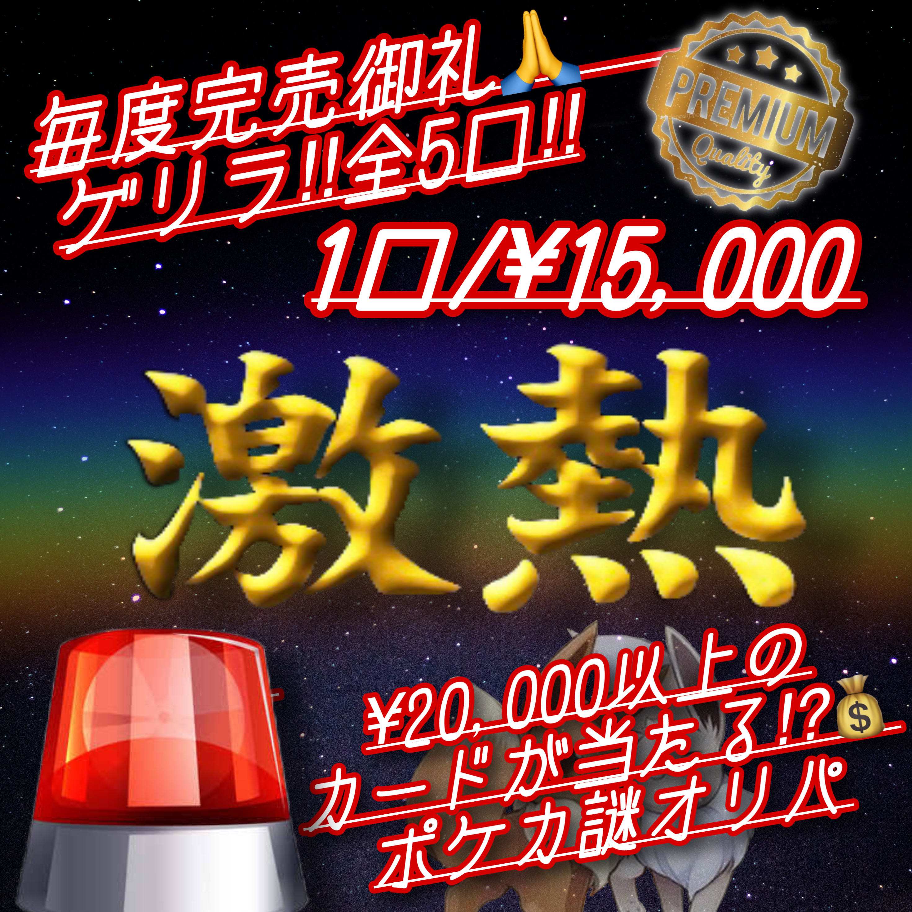 Sold out immediately every time! Guerrilla! ¥15,000 POKEKAO RIPA!