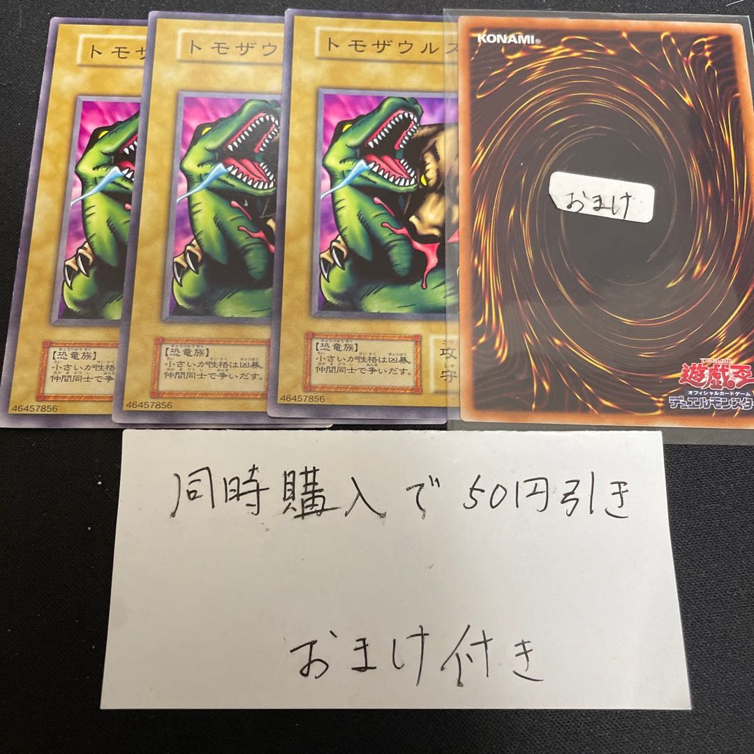 トモザウルス　初期　27017