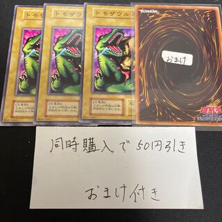 トモザウルス　初期　27018