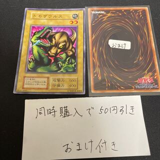 トモザウルス　初期　27020