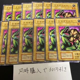 トモザウルス　初期　27021