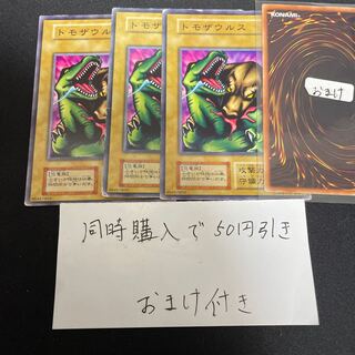 トモザウルス　初期　27023