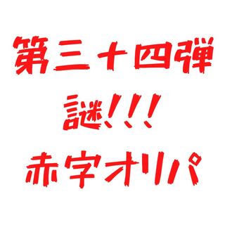 Deficit Oripa exclusively for Mr. Gaikyu 1枚