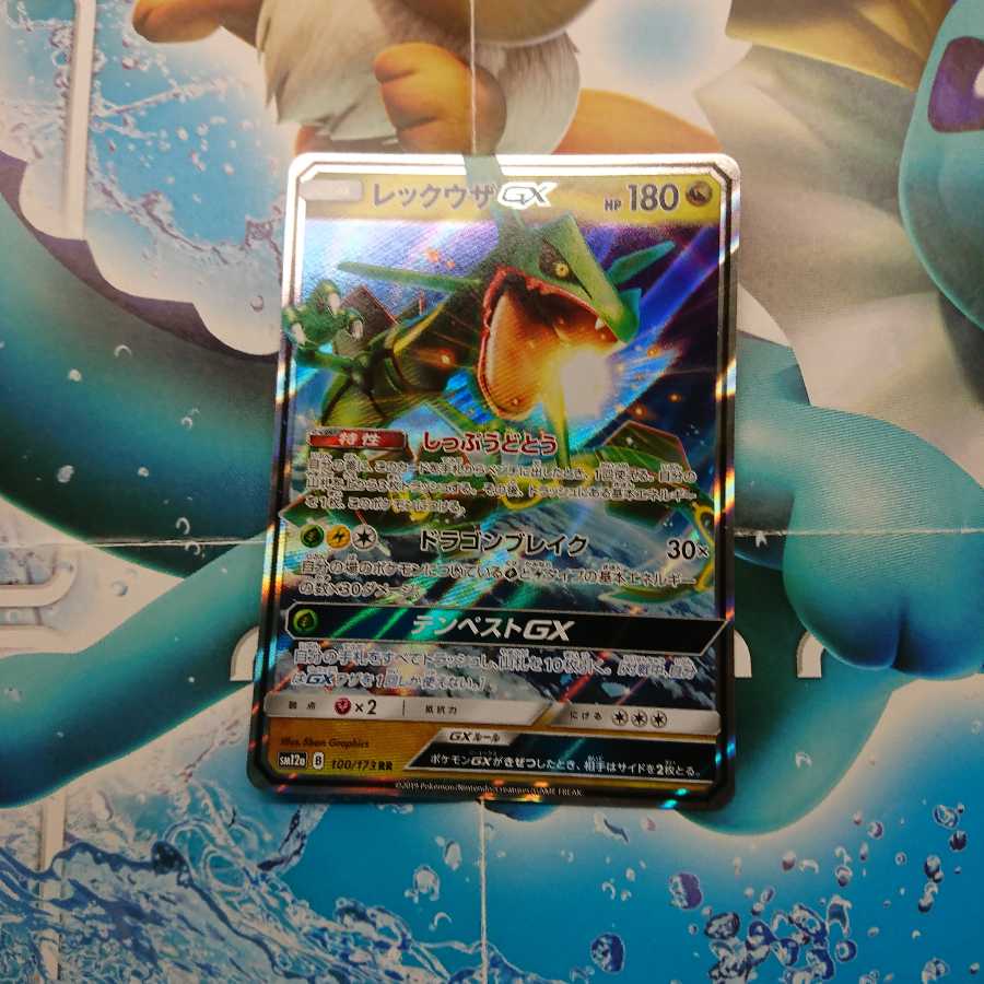 レックウザGX