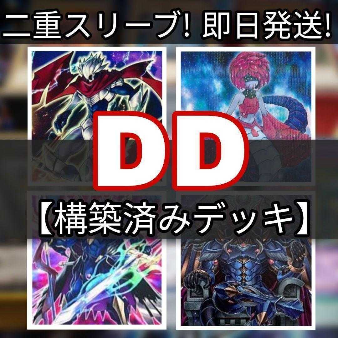 Mountain Store same day shipping DD Deck DDD Deck GO-DDD God Zero King Zero God Rage D/D/D Destiny King Zero Laplace D/D Lamia D/D Savant Copernicus Dark Contract with the Gate D/D/D Marksman King Tell D/D/D Flame King Genghis