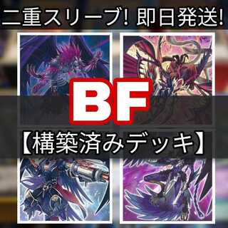 遊戯王 - 山屋　即日発送　BFデッキ　ブラックフェザーデッキ　まとめ売り　構築済みデッキ 24時間以内発送】遊戯王 BF（ブラックフェザー）本格構築済み