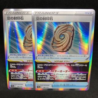 Sealing Stone in the Sky (R spec) 146/172 (s12a VSTAR Universe)