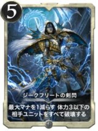 Siegfried's sword flash