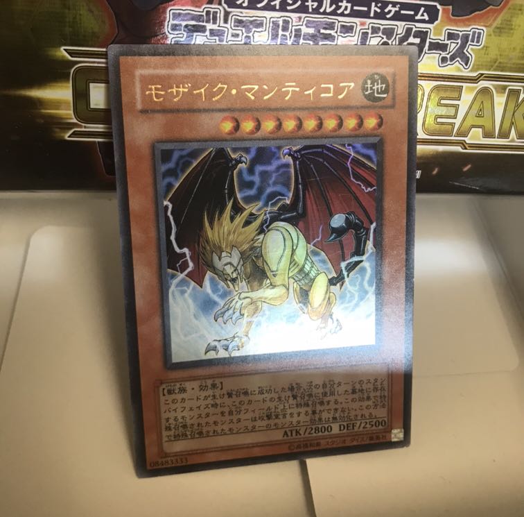 モザイクマンティコア