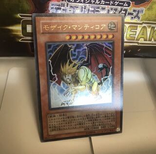 モザイクマンティコア