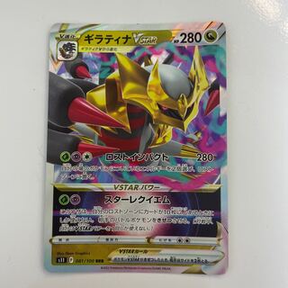 GiratinaVSTAR RRR 081/100