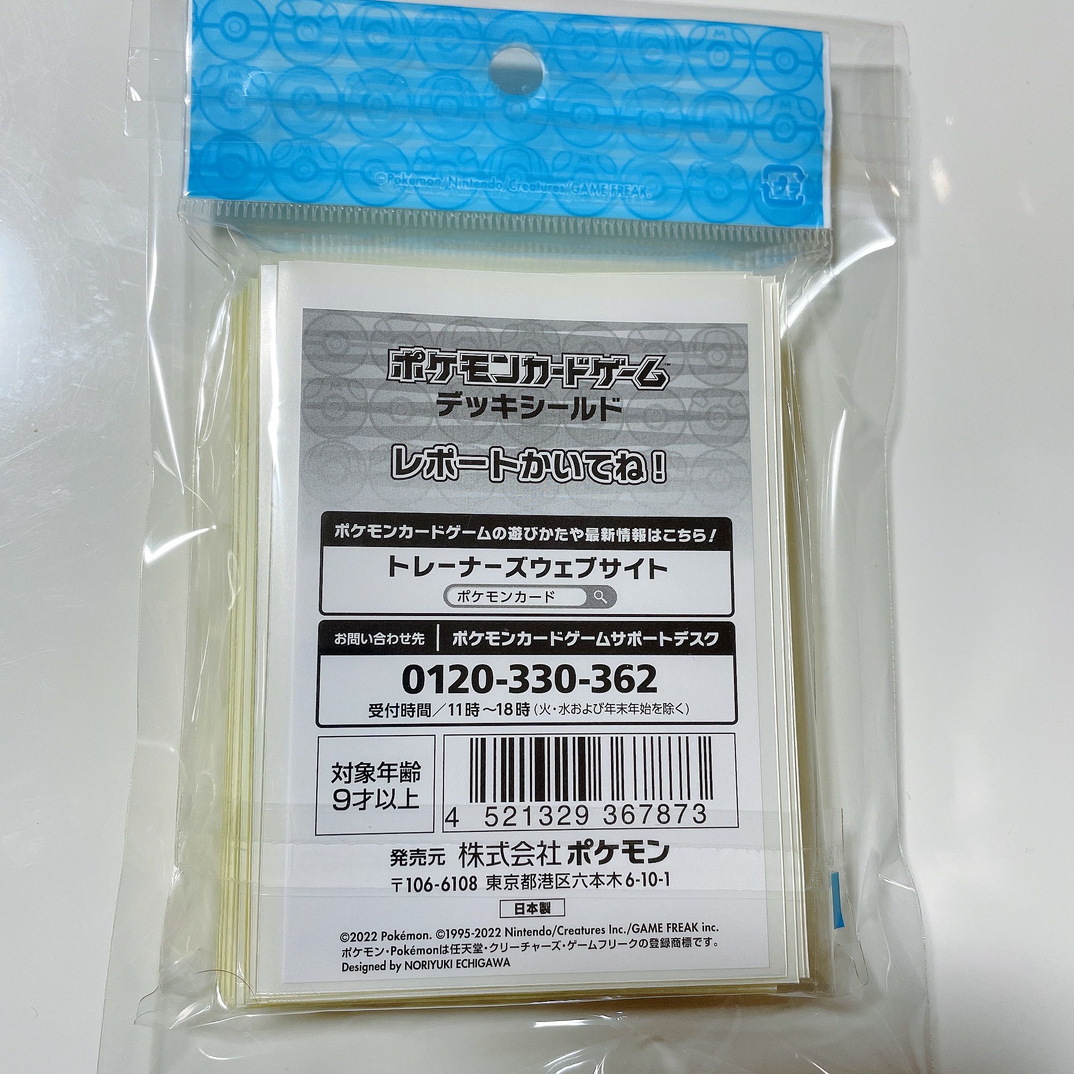 【新品未開封】ポケモンカード デッキシールド レポートを書いてね